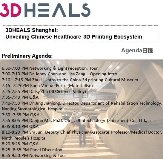 3DHEALS沙龙论坛，一起揭示中国医疗行业3D打印生态系统