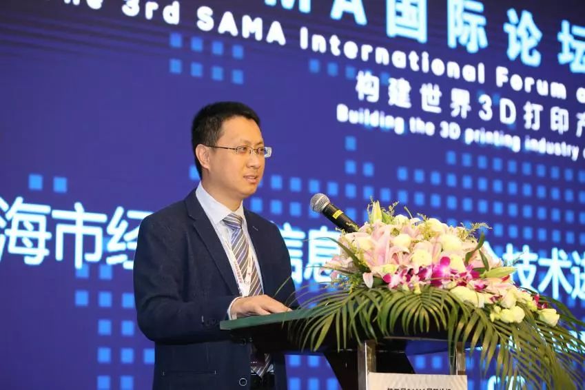 第三届SAMA国际论坛暨2018世界3D打印年会在上海临港盛大开幕